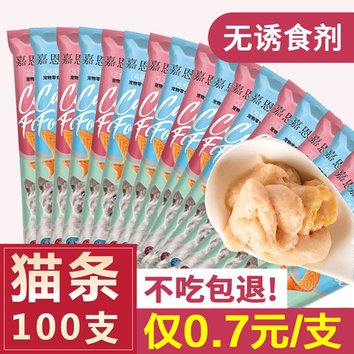 100支营养增肥三文鱼猫条
