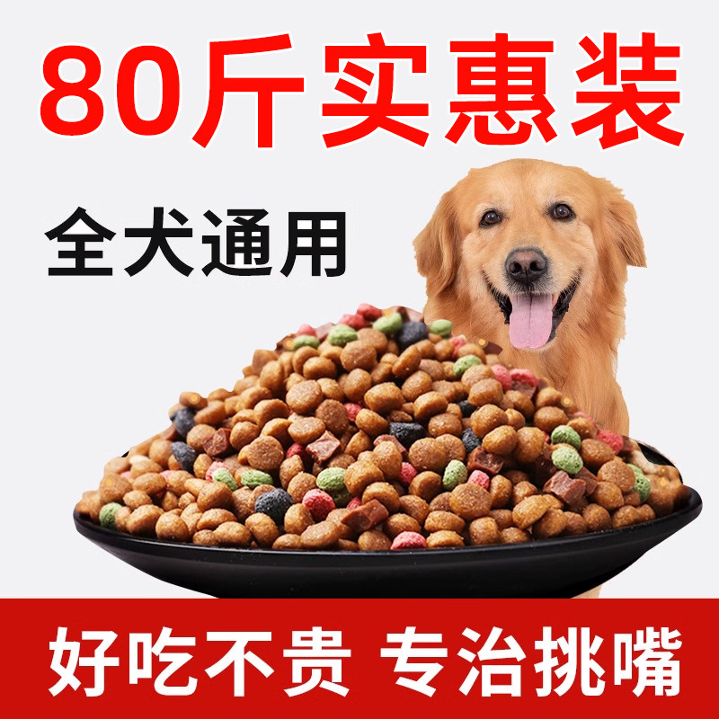 狗粮大包装100斤金毛80斤50kg