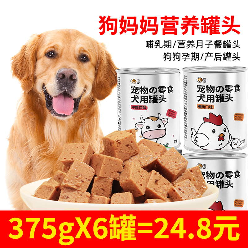 狗狗孕期产后营养罐头下奶泰迪金毛狗妈妈怀孕哺乳期坐月子餐补品