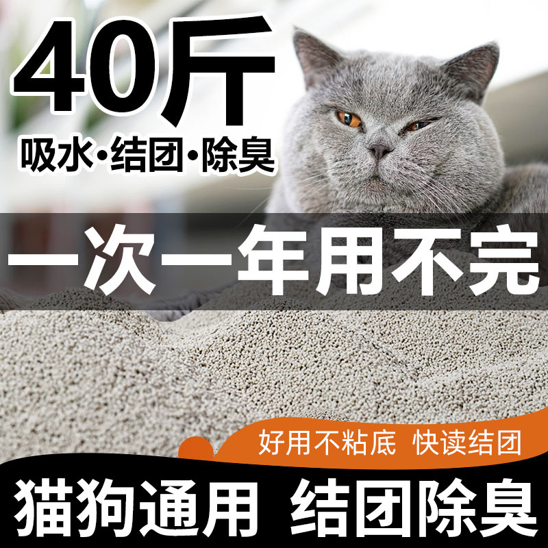 膨润土猫砂狗砂除臭40斤装