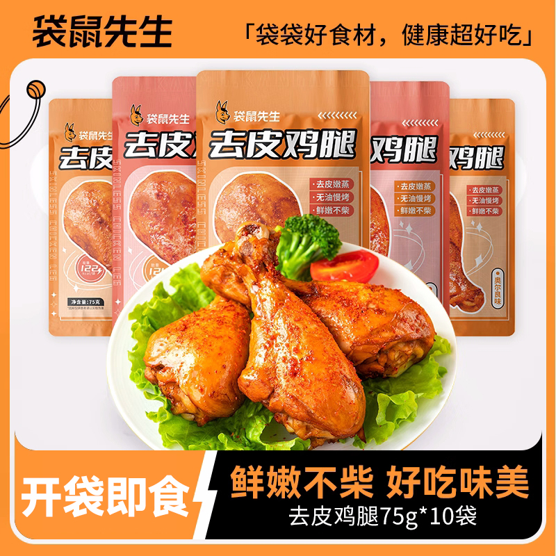 袋鼠先生75g*5袋去皮鸡腿