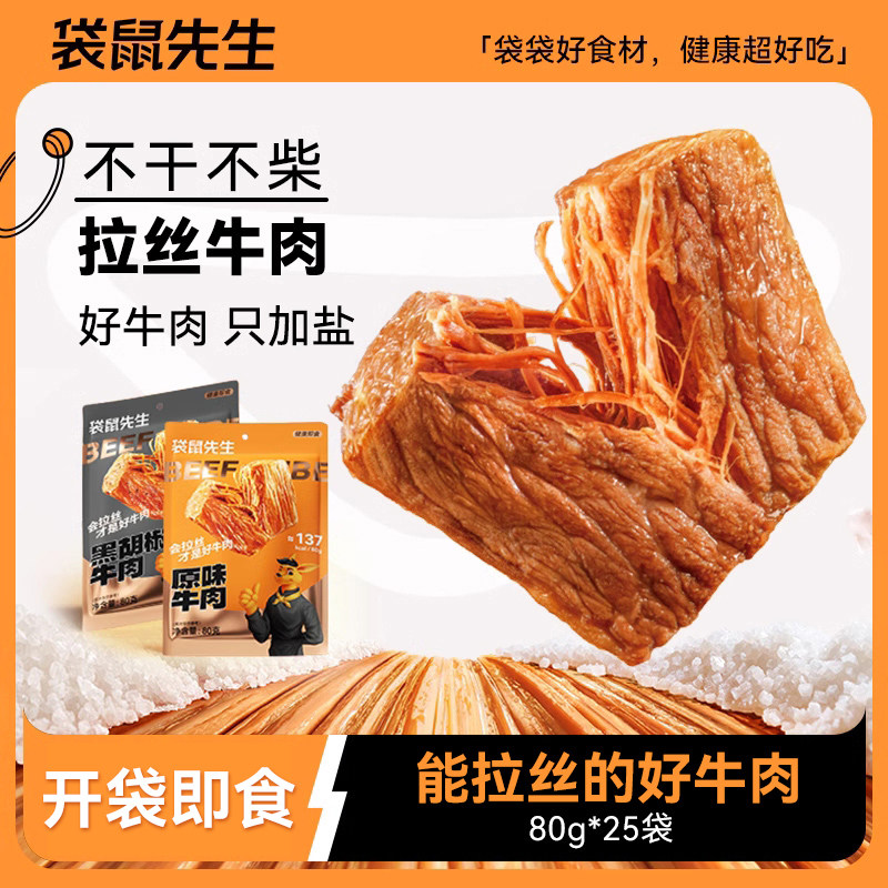 【手撕牛肉】袋鼠先生囤货装牛肉即食代餐健身零食牛排速食