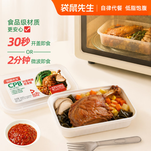 袋鼠先生CPB鸭腿轻食餐便携微波即食饱腹代餐免煮30天短保套餐
