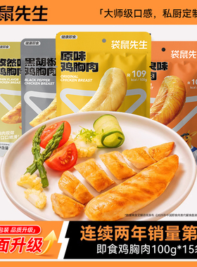 【袋鼠先生】速食鸡胸肉即食健身代餐低脂零食轻食高蛋白饱腹食品