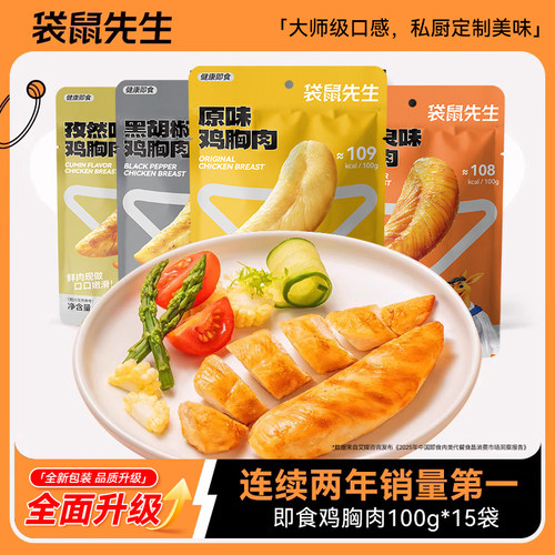 袋鼠先生鸡胸肉低脂高蛋白