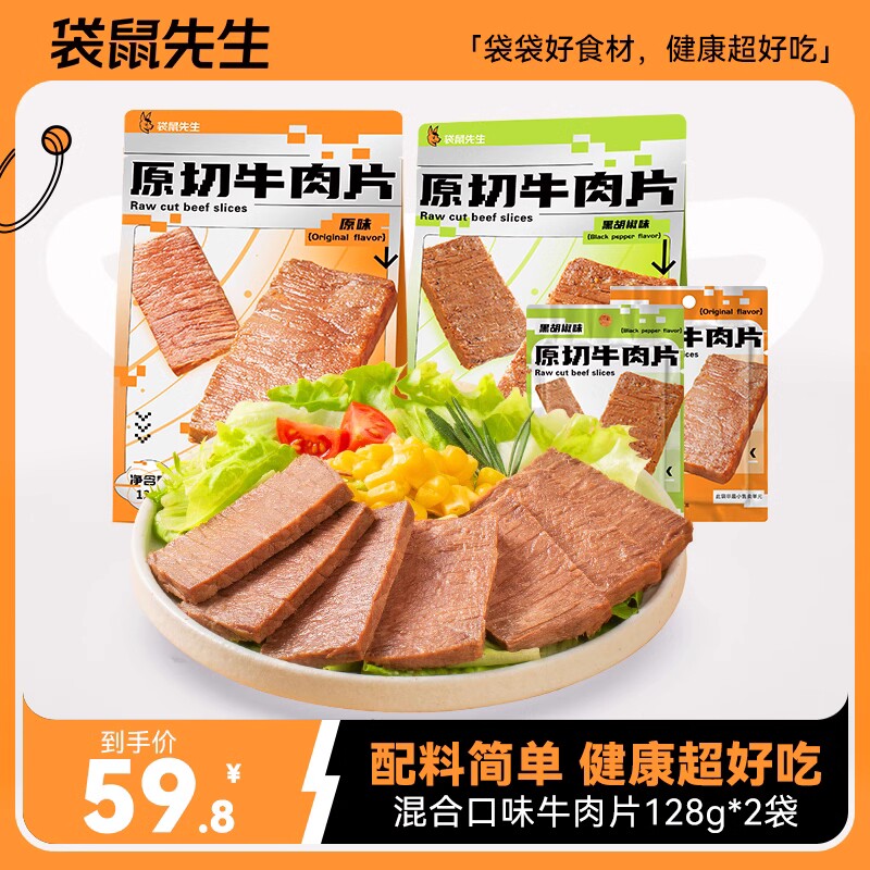 袋鼠先生即食牛肉片真空熟食牛肉干脯休闲零食牛健身腱子肉