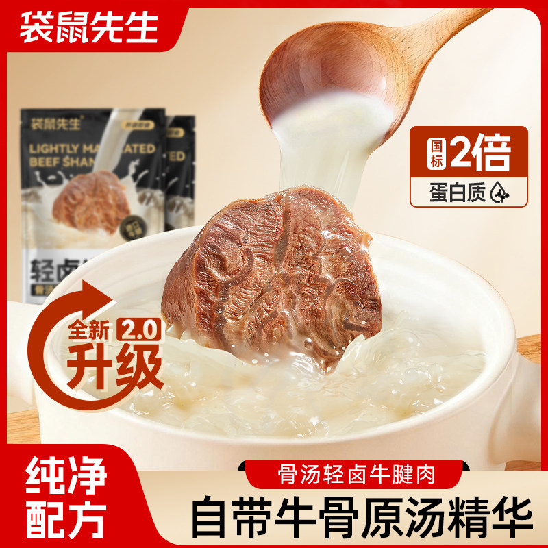 袋鼠先生轻卤牛腱肉骨汤熬制高蛋白开袋即食健身代餐牛肉零食
