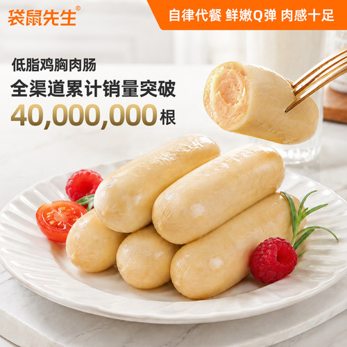 袋鼠先生低脂鸡肉肠健身代餐