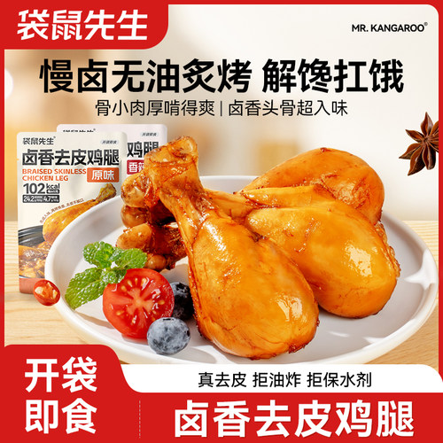 袋鼠先生去皮鸡腿高蛋白鸡肉零食