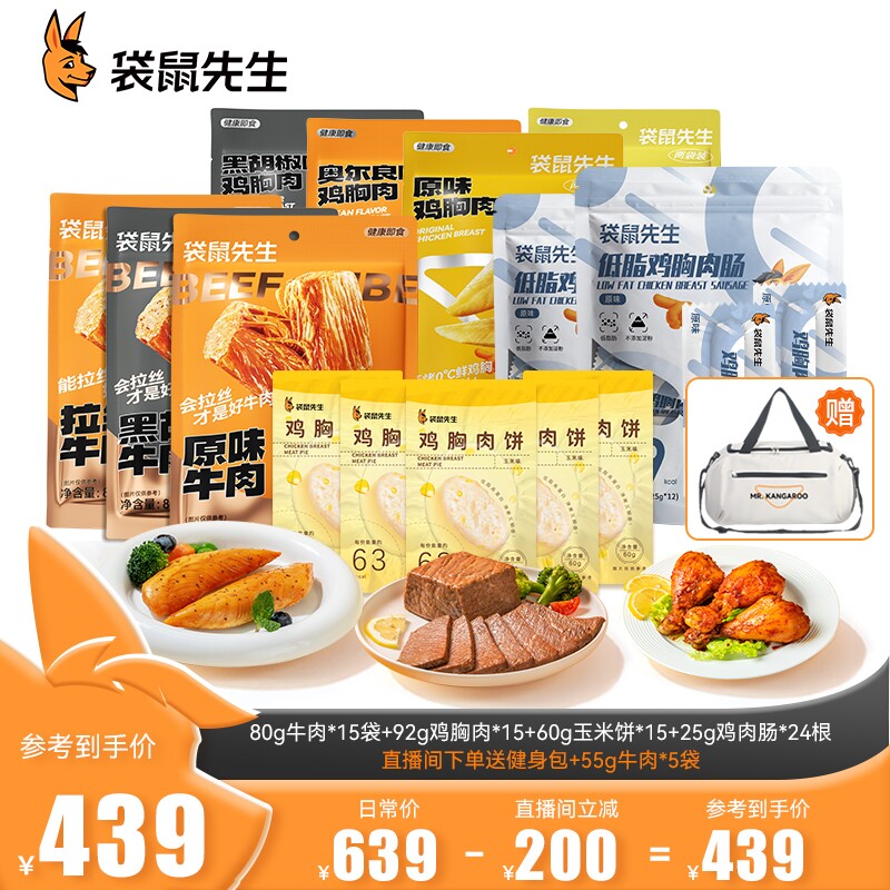 袋鼠先生【健身纯肉礼包】即食鸡胸牛肉高蛋白轻食怎么样,好用不?