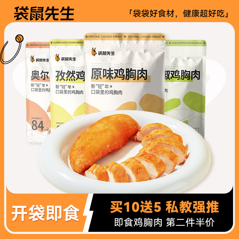 [15包]袋鼠先生鸡胸肉即食健身代餐轻食低脂鸡肉肠丸零食品速食,水产肉类/新鲜蔬果/熟食,鸡胸,淘宝优惠券,粉丝福利购,淘宝优惠卷