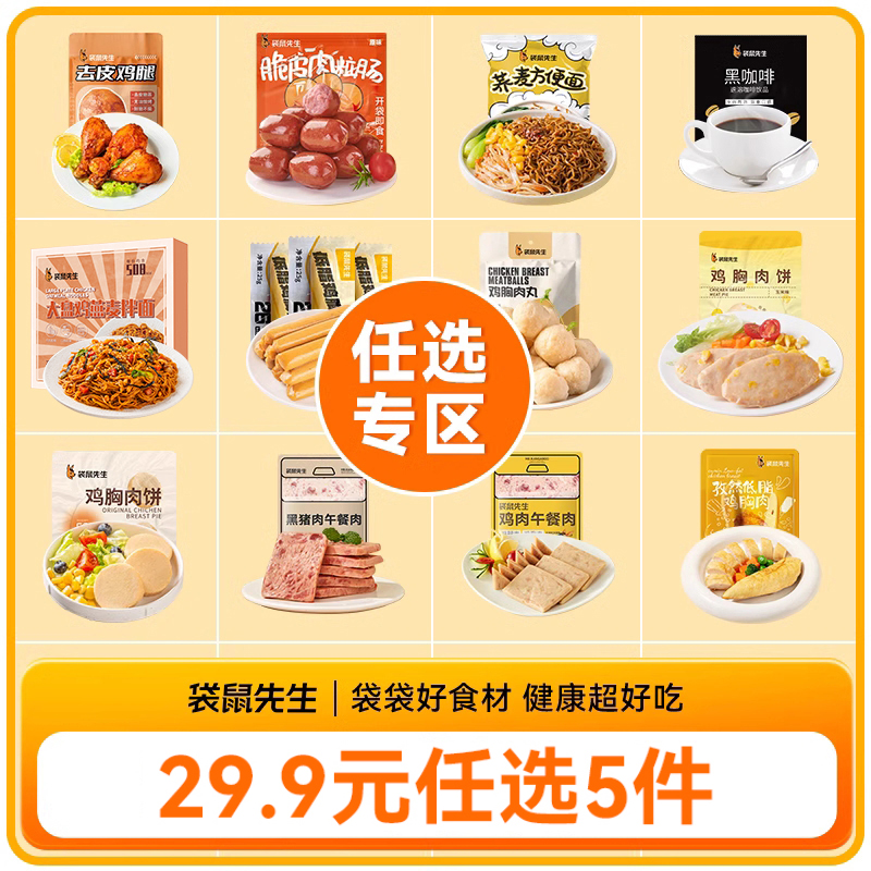 【任选专区】袋鼠先生开袋即食去皮鸡腿鸡肉肠鸡肉零食健身代餐