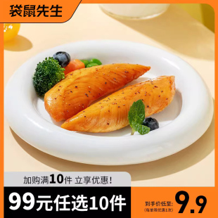 即食常温轻速食品 任选10件 3袋 袋鼠先生鸡胸肉80g 99元