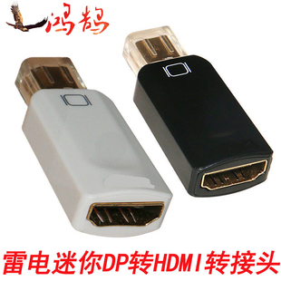 dp转HDMI转接头雷电迷你DisplayPort转高清头电视 笔记本电脑mini