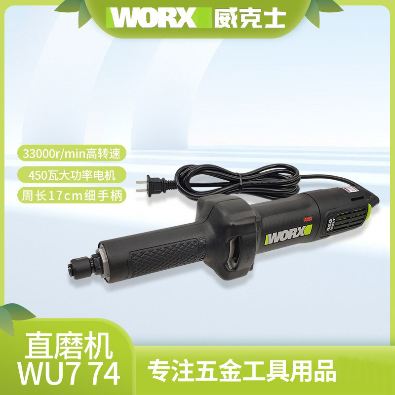 威克士直磨机WU774新款细手柄450瓦电动金属抛光便携打磨机內磨头