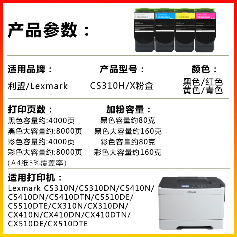 利盟CS310H粉盒Lexmark