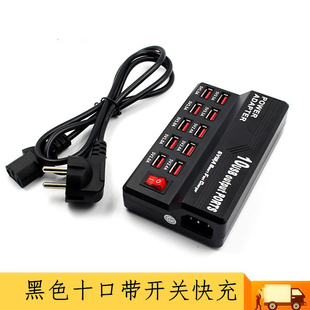 USB 厂家供应 同时支持10部手机充电 10口 5V12A USB多口智能快充
