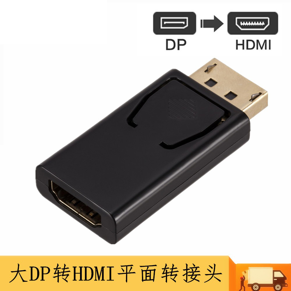 dp转hdmi转接头displayport