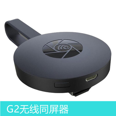 8268hdmi无线同屏器Mirascreen