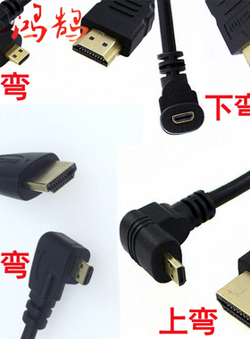 上下左右弯头MicroHDMI转HDMI数据线平板电脑相机连接电视连接线