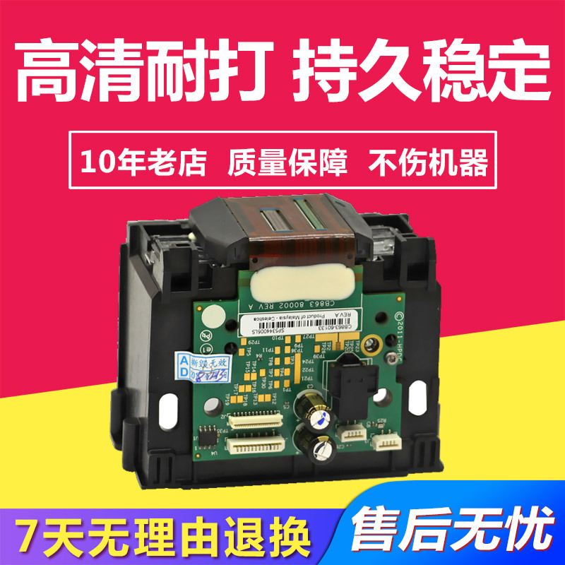 兼容惠普HP-932再生打印头适用HP 7610/HP7510/HP7512喷墨机喷头-封面