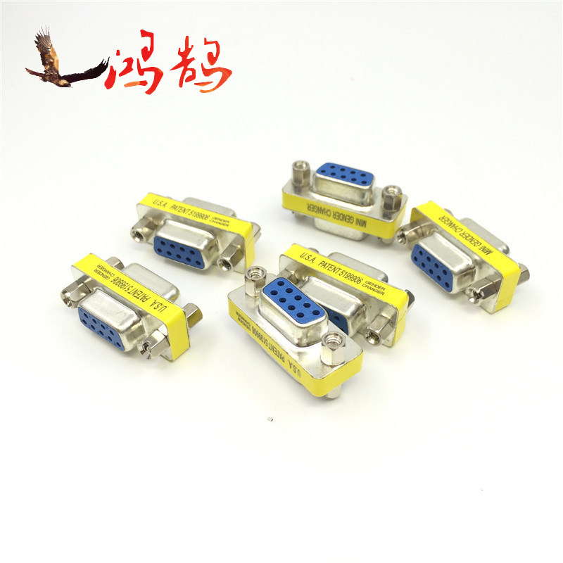 台湾头 DB9孔转DB9孔连接头 DB9母对母转换头 9F/F转接头