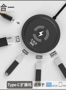 hub集线器无线充电USB3.0拓展坞