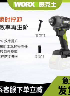 威克士电动冲击扳手WU289大扭力风炮锂电汽修架子工电板手工具