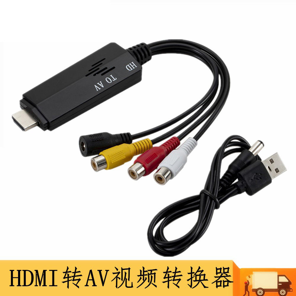 HDMI转AV视频清转换器HDMI2AV hdmi to AV HDMI转RCA红白黄接口