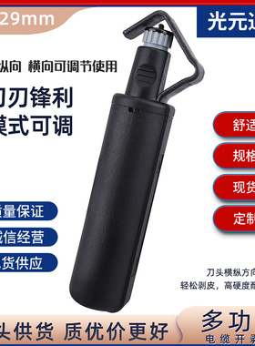 RCS114光缆开缆刀电缆开剥器电线外皮纵横向拔皮剥皮工具外护套