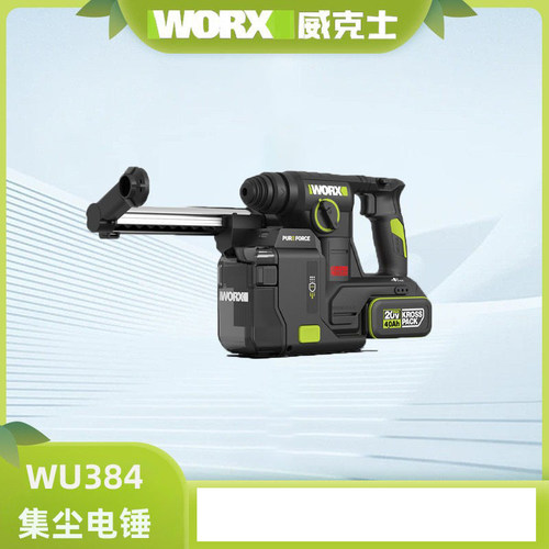 威克士锂电集尘电锤WU384充电冲击钻两用打混凝土钻墙电动工具