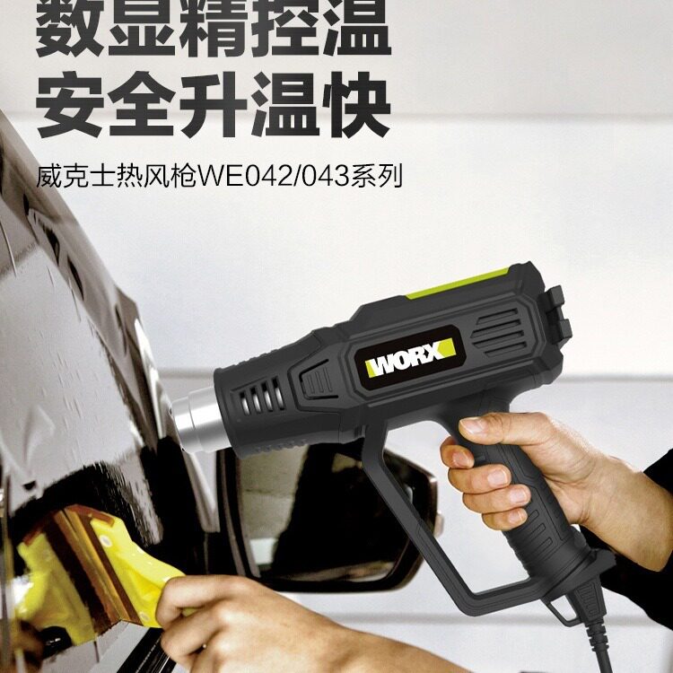威克士热风枪汽车贴膜风枪调温工业热风抢塑料焊枪烤抢工具WE043