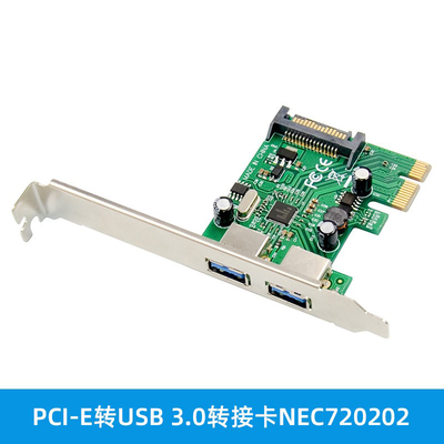 PCI-E转USB3.0转接卡扩展卡