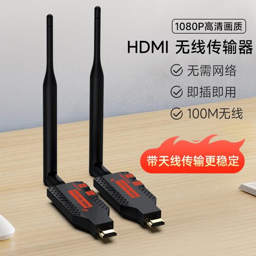 高清HDMI无线延长器100米远距离传输电视显示器同屏监控会议用