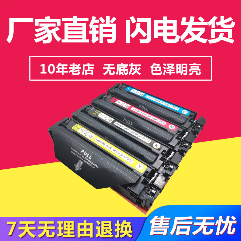 兼容惠普HPCF410A-413A硒鼓 适用于HPLaserJet Pro M452dn/M452dw