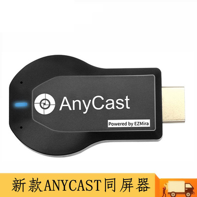 无线同屏器安卓anycastwifi