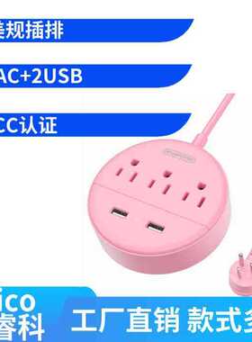 美规粉色3AC2USB排插旅行便携可收纳插线板电源板居家日用公室