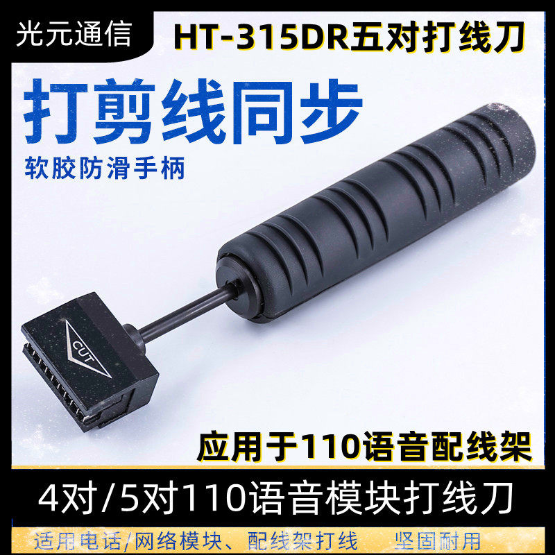 货源315DR五对打线刀打线工具110语音配线架打线钳4对5对打线器