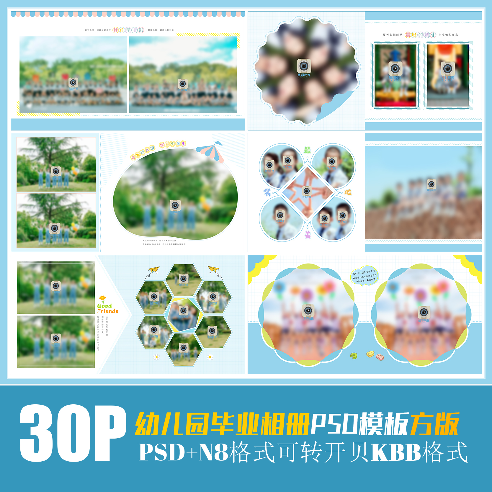 B29幼儿园毕业季模板PSD2023新小学初高中N8相册排版设计素材方版-封面