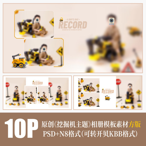 498儿童潮童挖掘机相册PSD模版摄影楼简洁时尚高端N8设计PS素材方