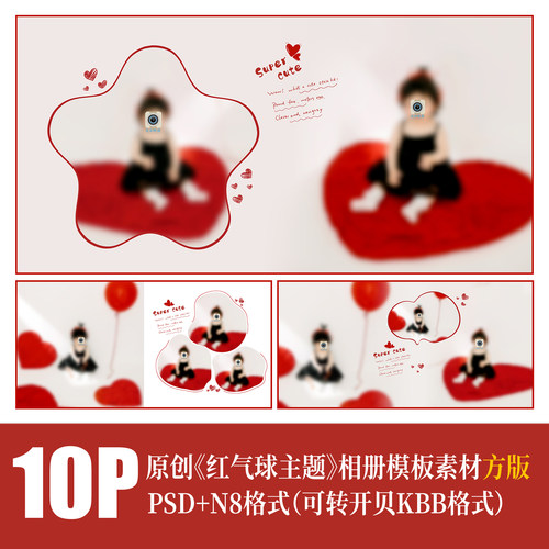 467儿童相册PSD模板写真摄影红气球黑裙可爱排版设计N8素材方版
