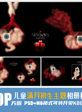 337百天满月新生儿相册psd模版方板新2023儿童摄影楼N8设计PS素材