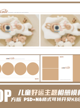 276新2023儿童相册模板PSD可爱简洁满月百天小童N8影楼PS素材方版