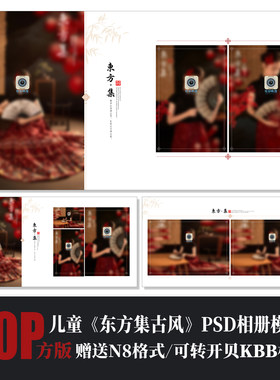 中式古风东方集儿童相册PSD模板