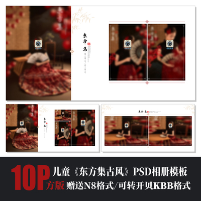 中式古风东方集儿童相册PSD模板
