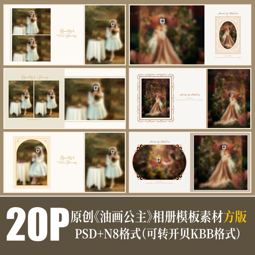 490简约欧式复古油画风儿童相册PSD模板N8影楼排版法式素材PS方版