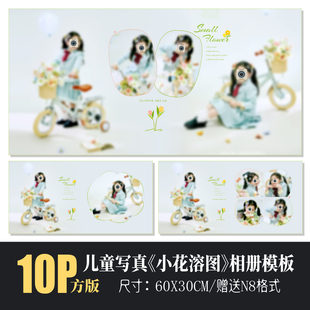 设计素材方版 675新款 儿童相册PSD溶图模板春日花朵清新可爱N8排版