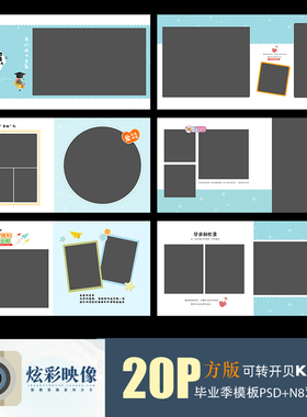 B11幼儿园毕业季2022相册模板PSD方版同学录纪念册N8排版设计素材