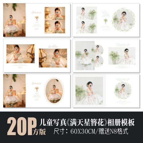 682刘亦菲同款满天星簪花主题儿童相册PSD模板清新N8排版素材方版