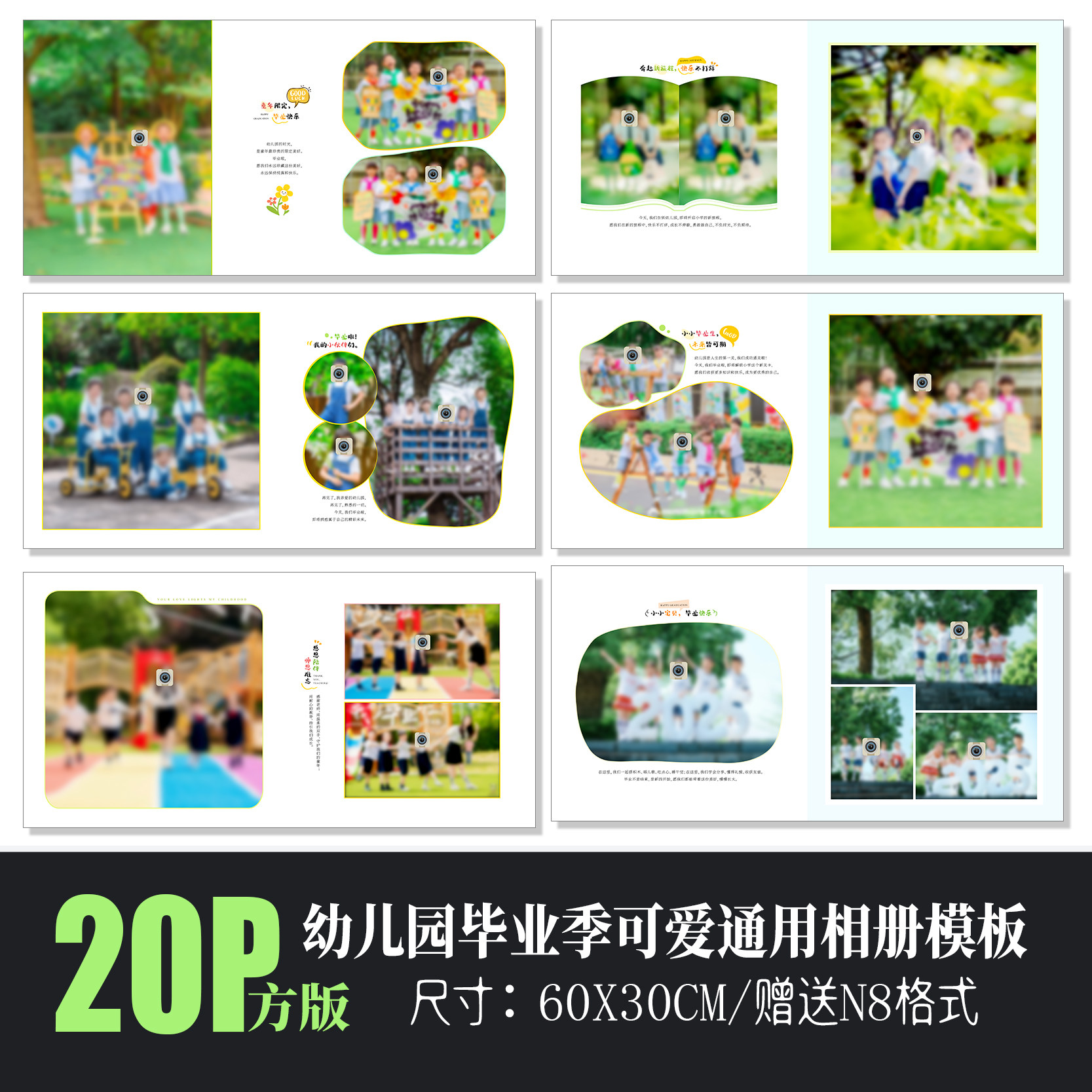B60幼儿园毕业季新款相册PSD模板N8纪念册PS简洁可爱通用素材方版